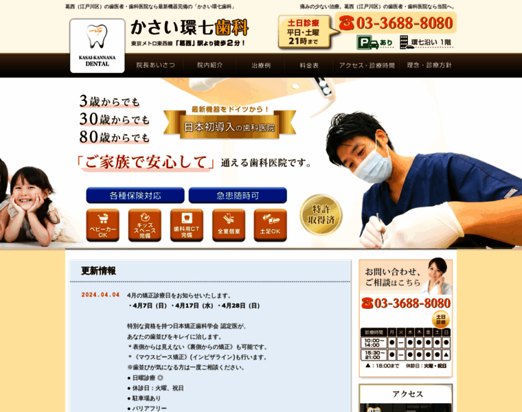 Kasai-dental.jp thumbnail