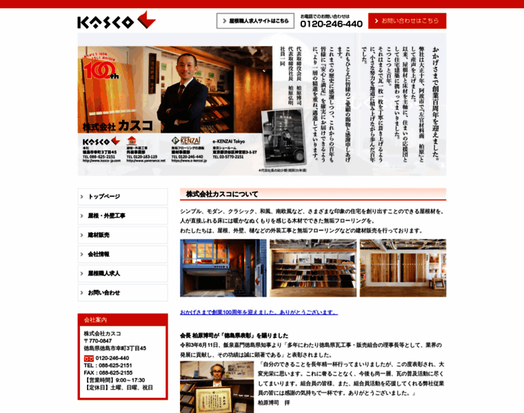 Kasco-jp.com thumbnail