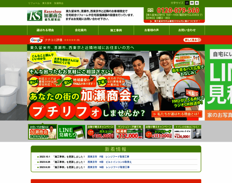 Kase-shoukai.com thumbnail