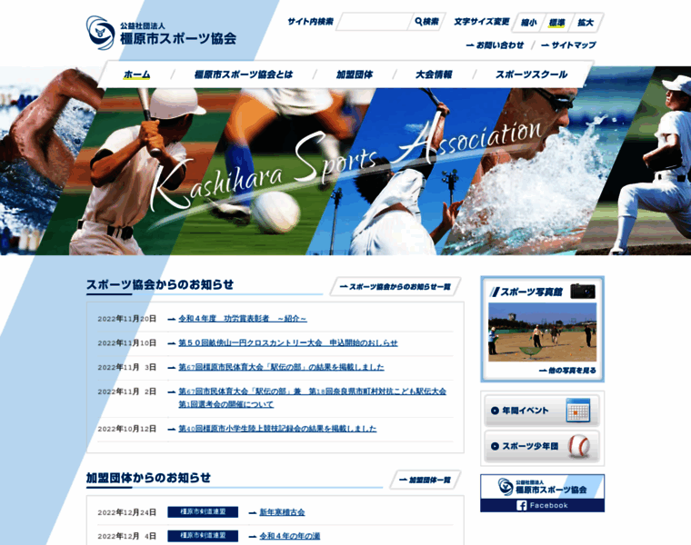 Kashi-sports.or.jp thumbnail