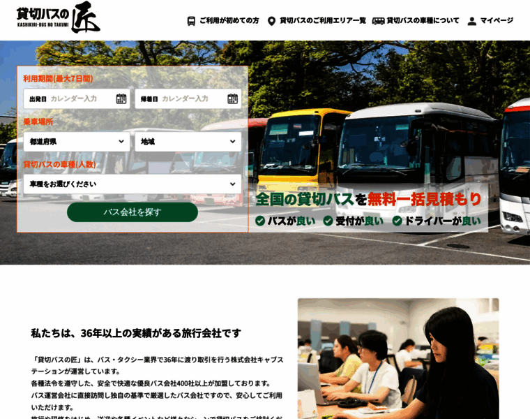 Kashikiribus-takumi.com thumbnail