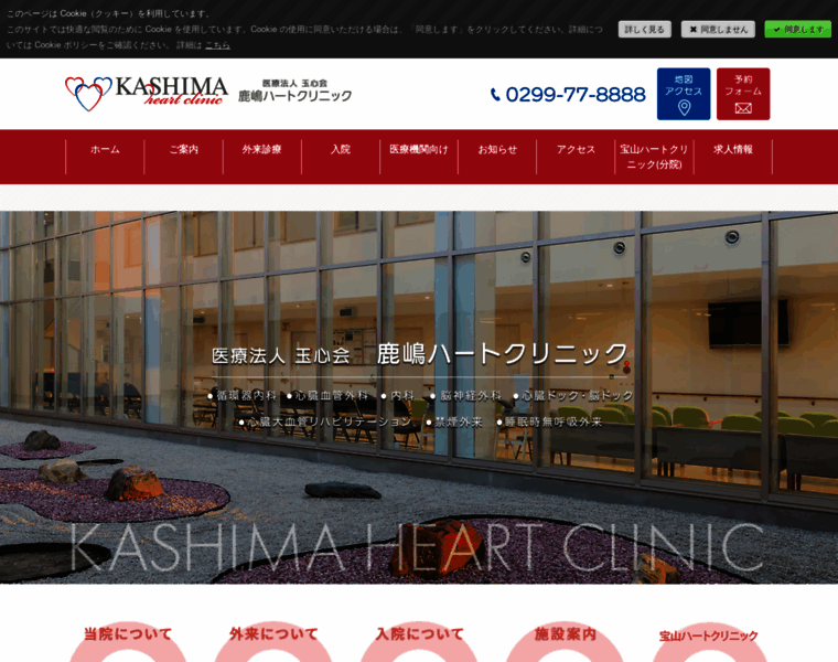 Kashima-heart-cl.com thumbnail