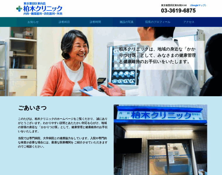 Kashiwagi-clinic.net thumbnail