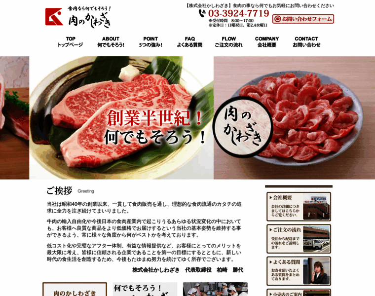 Kashiwazaki-meat.com thumbnail