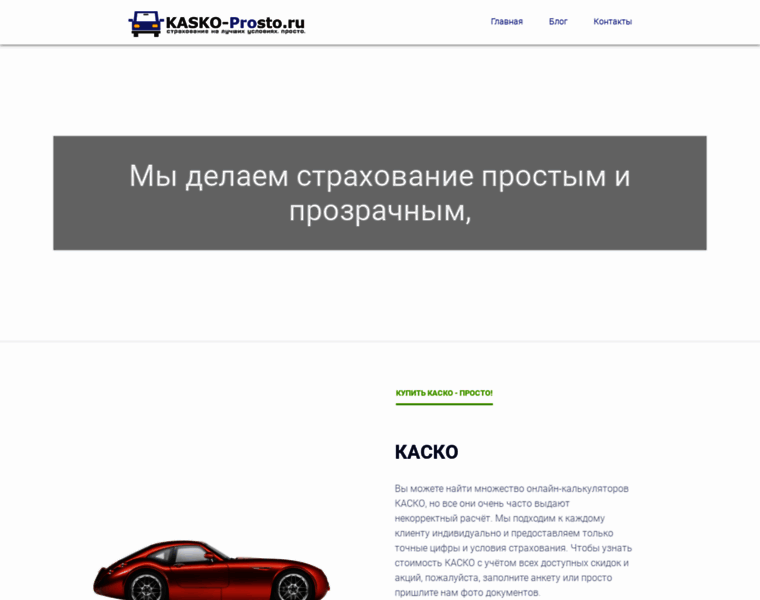 Kasko-prosto.ru thumbnail