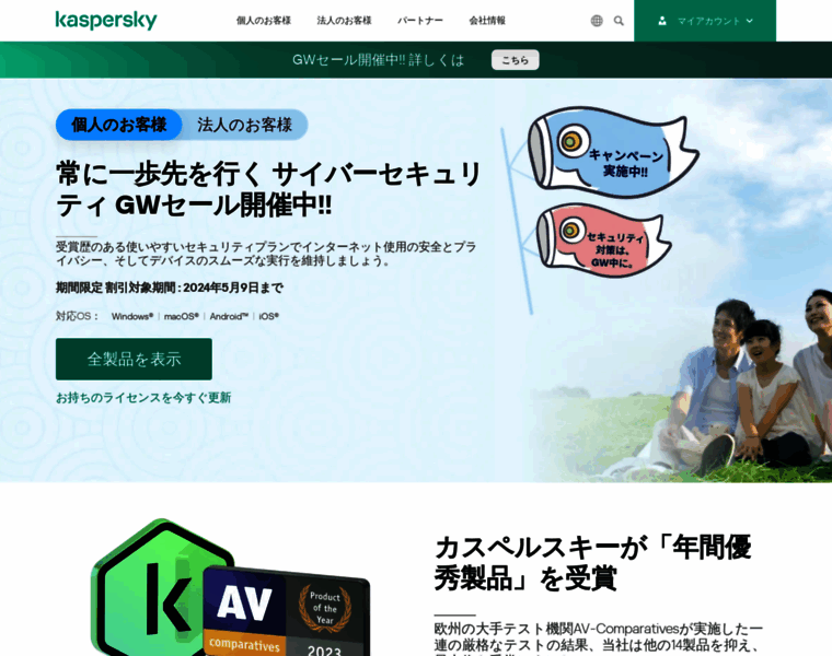 Kaspersky.co.jp thumbnail