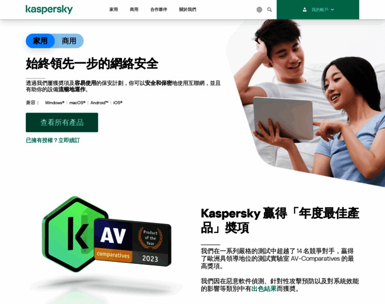 Kaspersky.com.hk thumbnail