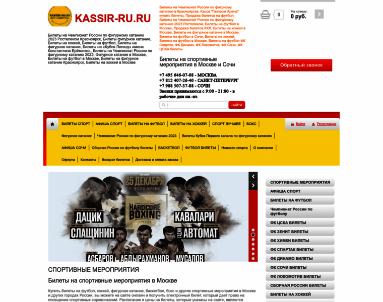 Kassir-ru.ru thumbnail