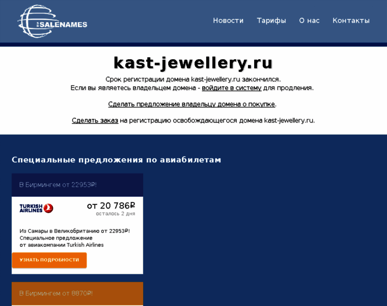 Kast-jewellery.ru thumbnail