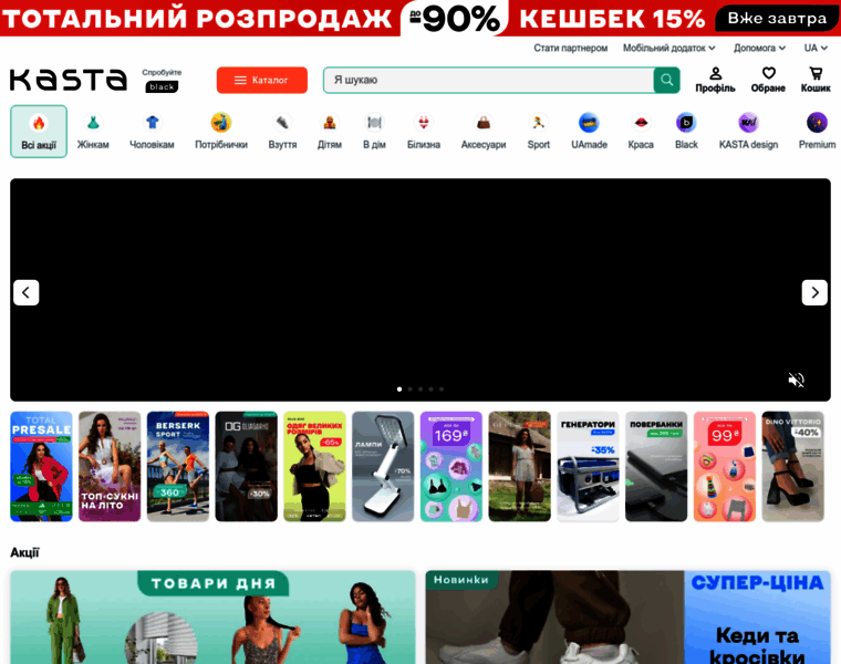 Kasta.ua thumbnail
