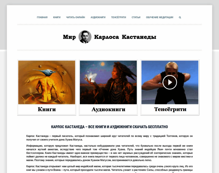 Kastaneda-book.ru thumbnail