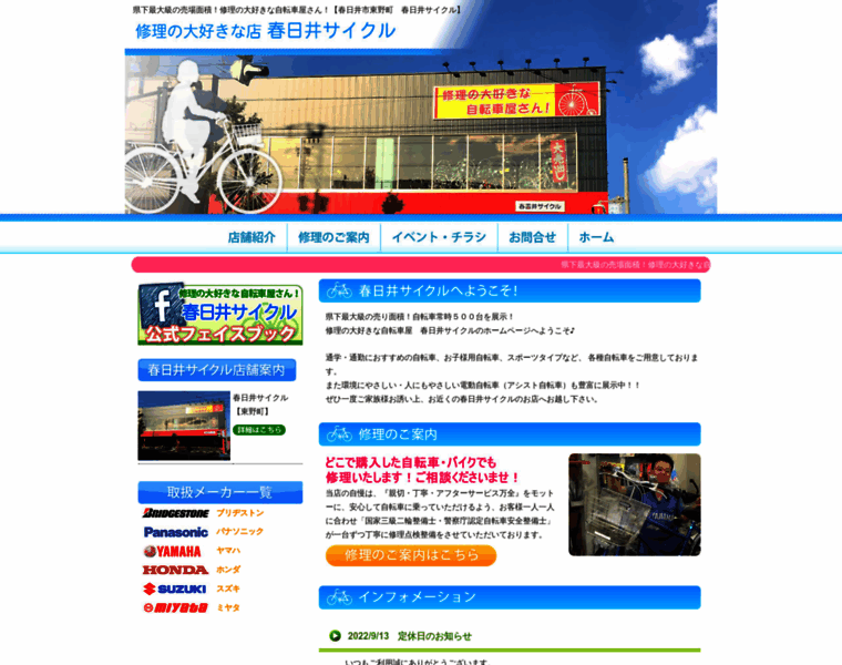 Kasugai-cycle.com thumbnail