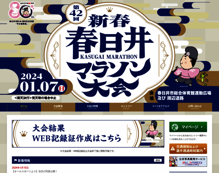 Kasugai-marathon.jp thumbnail