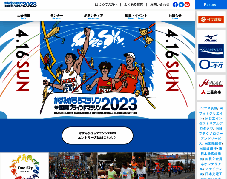 Kasumigaura-marathon.jp thumbnail
