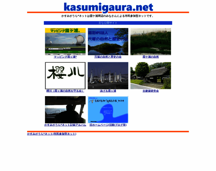 Kasumigaura.net thumbnail