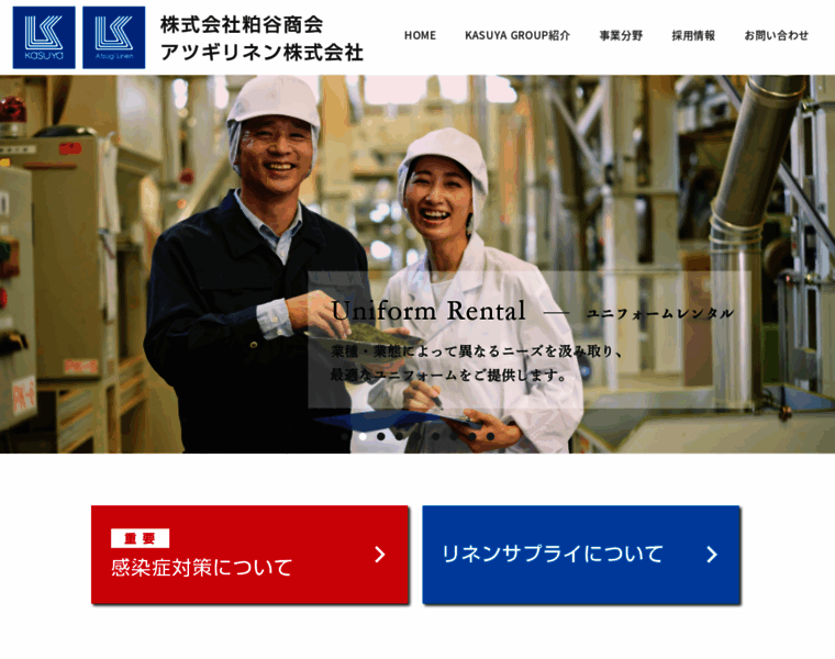 Kasuya-group.co.jp thumbnail