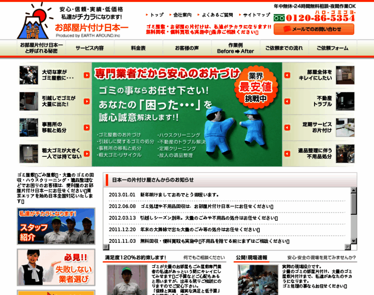 Katadukeya-nihonichi.com thumbnail