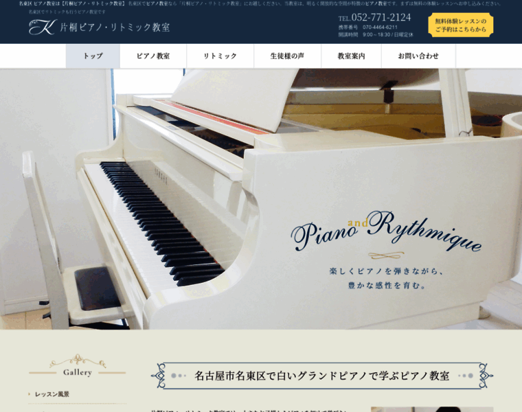 Katagiri-piano.com thumbnail
