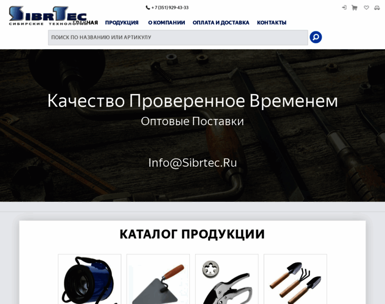 Katalog-instrumentov.sibrtec.ru thumbnail