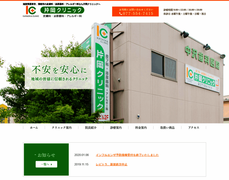 Kataoka-clinic.com thumbnail