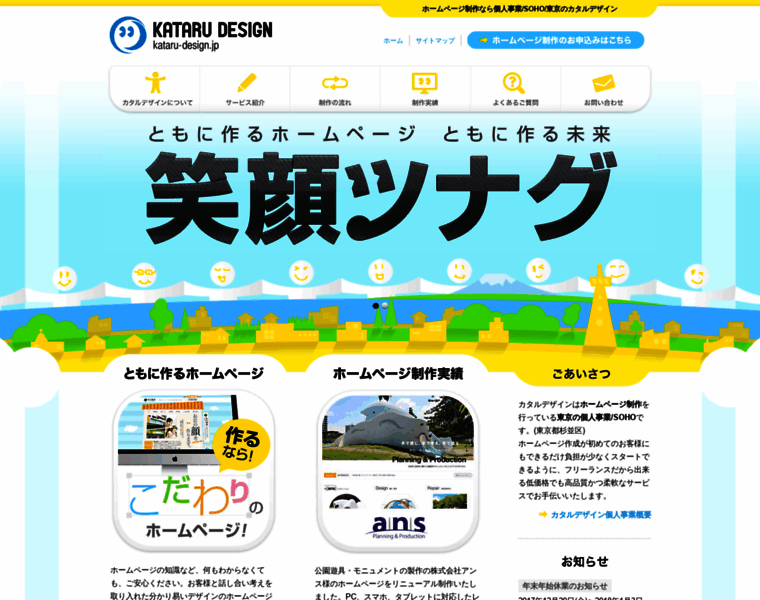 Kataru-design.jp thumbnail