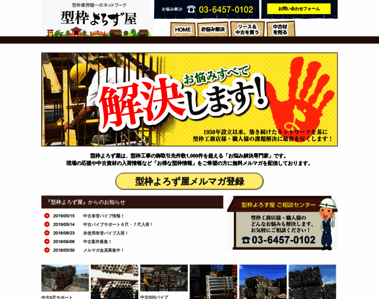 Katawaku-yorozuya.com thumbnail