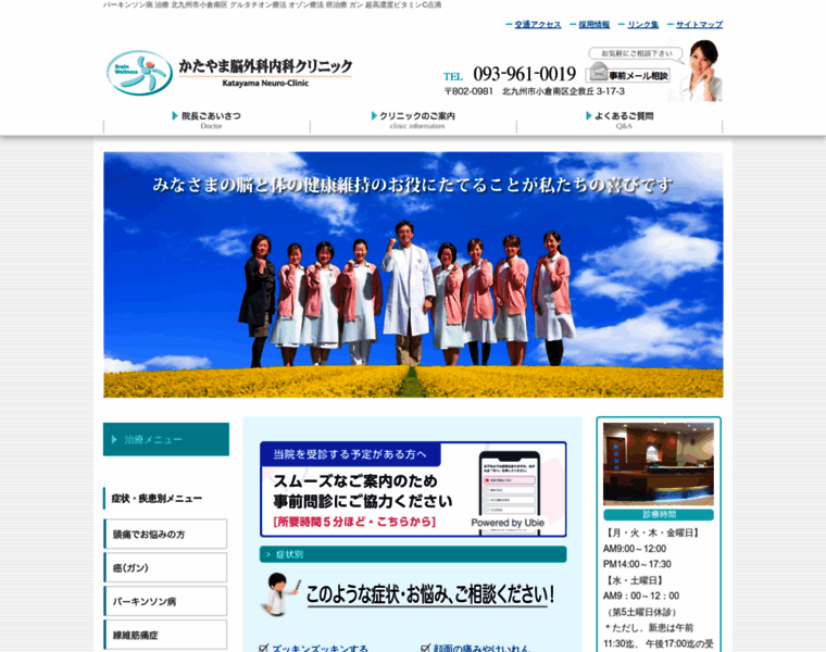 Katayama-clinic.com thumbnail