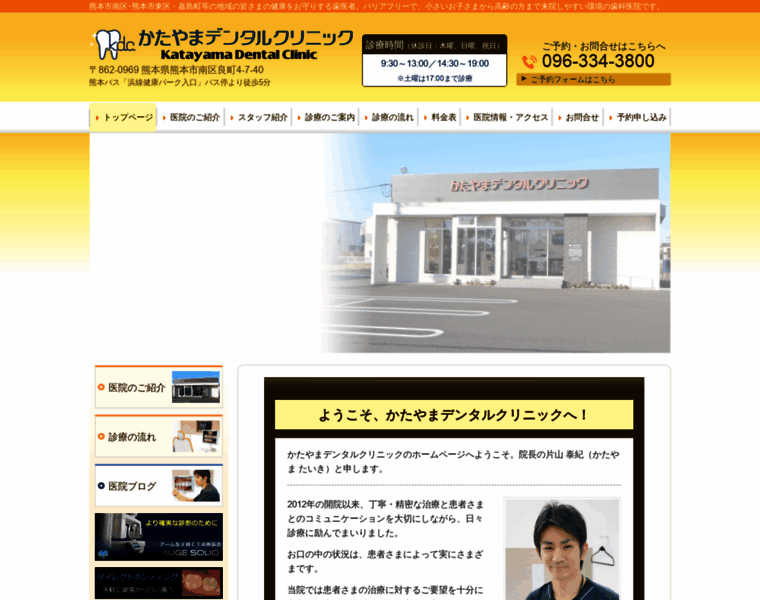 Katayama-dental.com thumbnail