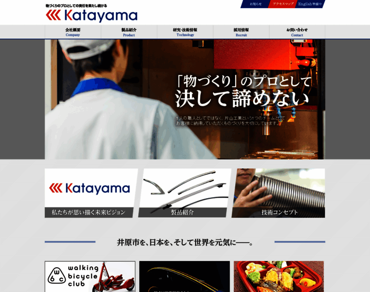 Katayamakogyo.jp thumbnail