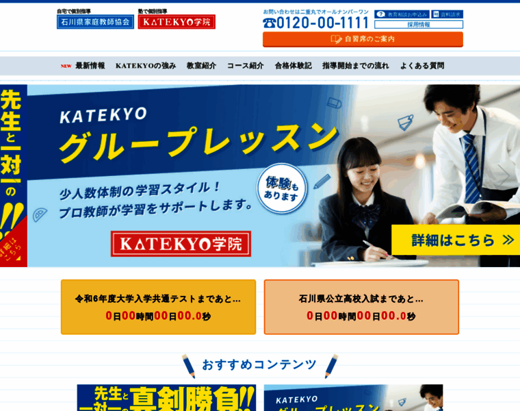 Katekyo-ishikawa.com thumbnail