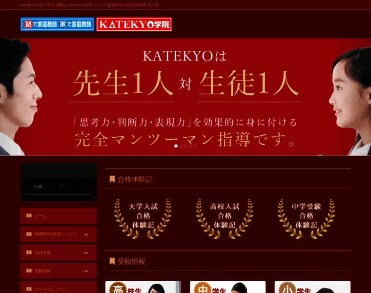 Katekyo-shimonoseki.com thumbnail