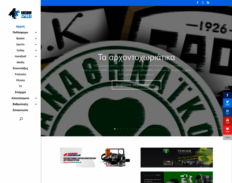 Katerinisport.gr thumbnail Katerinisport.gr thumbnail