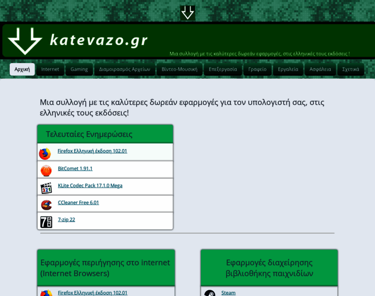 Katevazo.gr thumbnail
