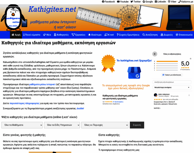 Kathigites.net thumbnail