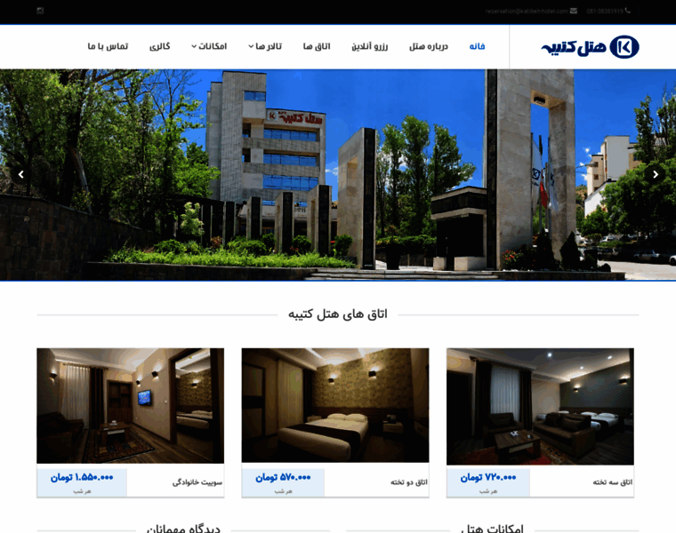 Katibeh-hotel.com thumbnail