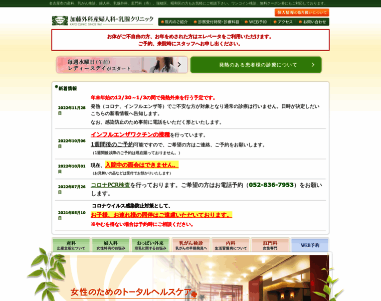 Kato-clinic.jp thumbnail