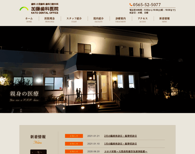 Kato-dental-office.jp thumbnail