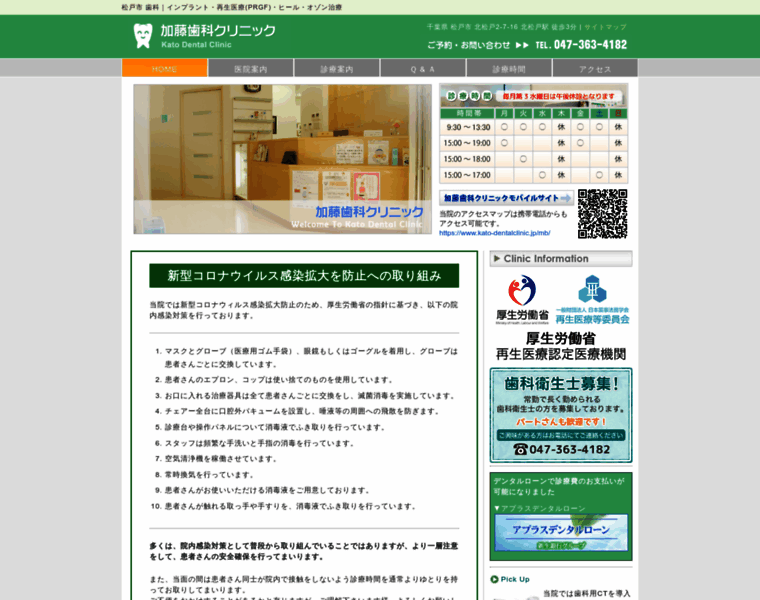 Kato-dentalclinic.jp thumbnail