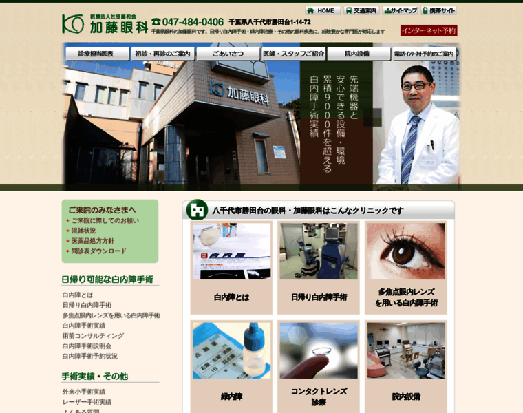 Kato-eye-clinic.com thumbnail