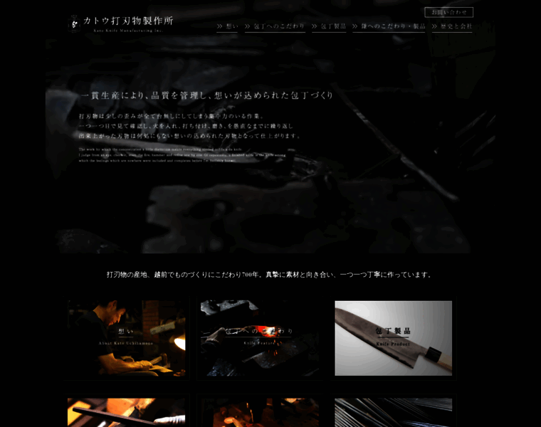 Kato-knife-mfg.jp thumbnail