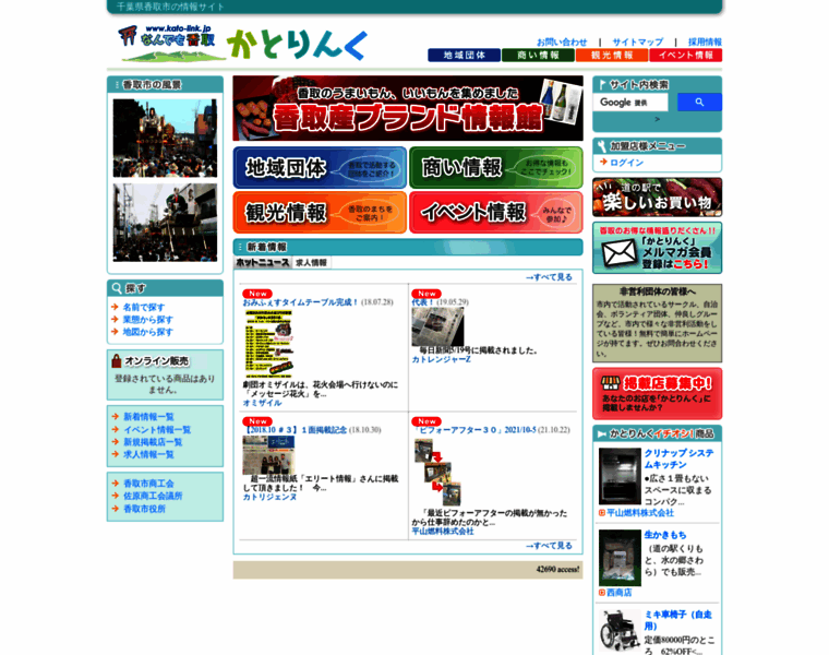 Kato-link.jp thumbnail
