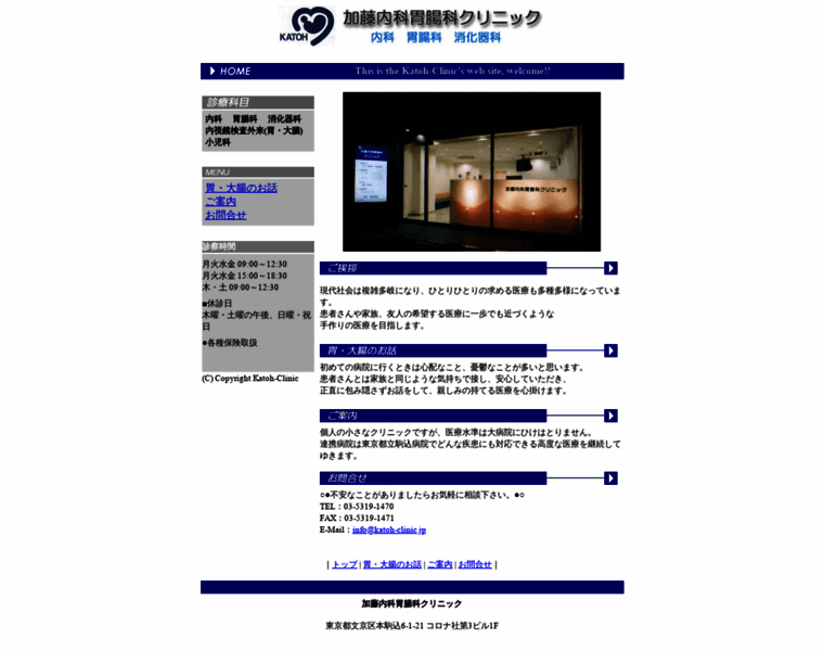 Katoh-clinic.jp thumbnail