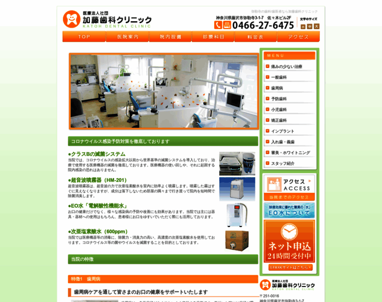 Katoh-dental.jp thumbnail