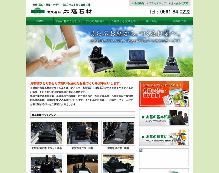 Katoh-sekizai.co.jp thumbnail
