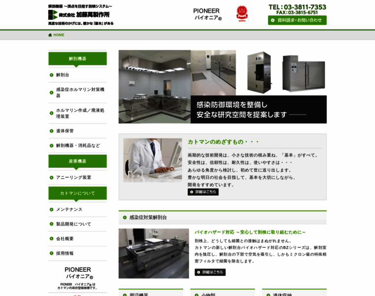 Katoman.co.jp thumbnail