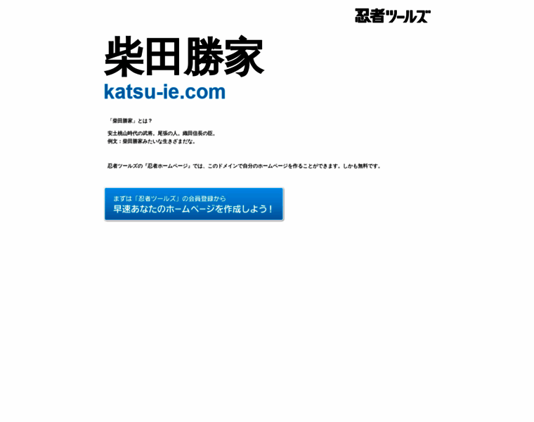 Katsu-ie.com thumbnail