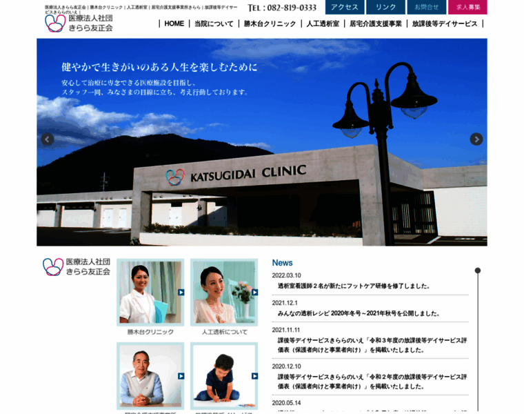 Katsugidai-clinic.jp thumbnail