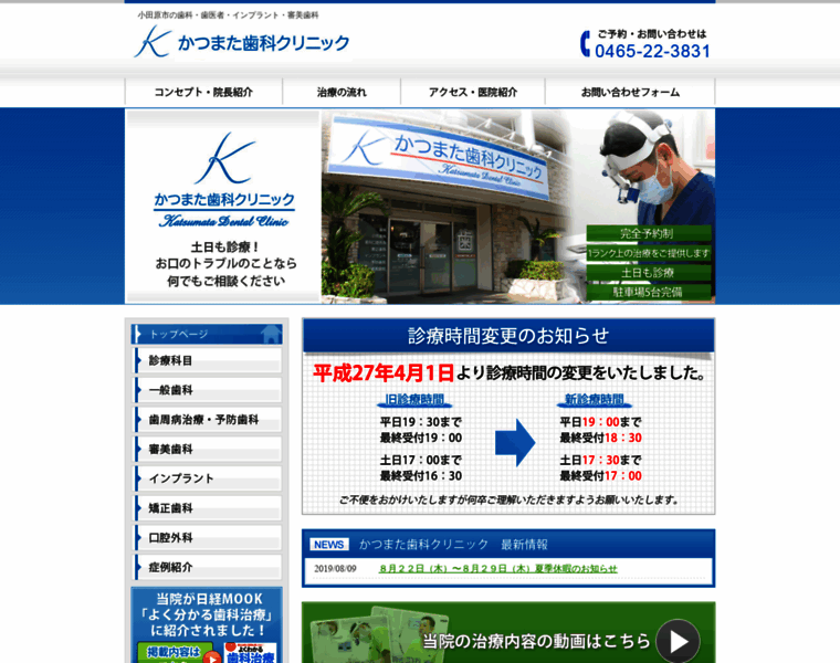 Katsumata-dental.jp thumbnail