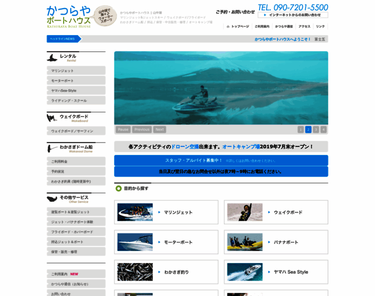 Katsuraya-boat.jp thumbnail