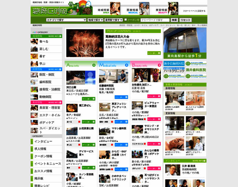 Katsushika-jikan.com thumbnail